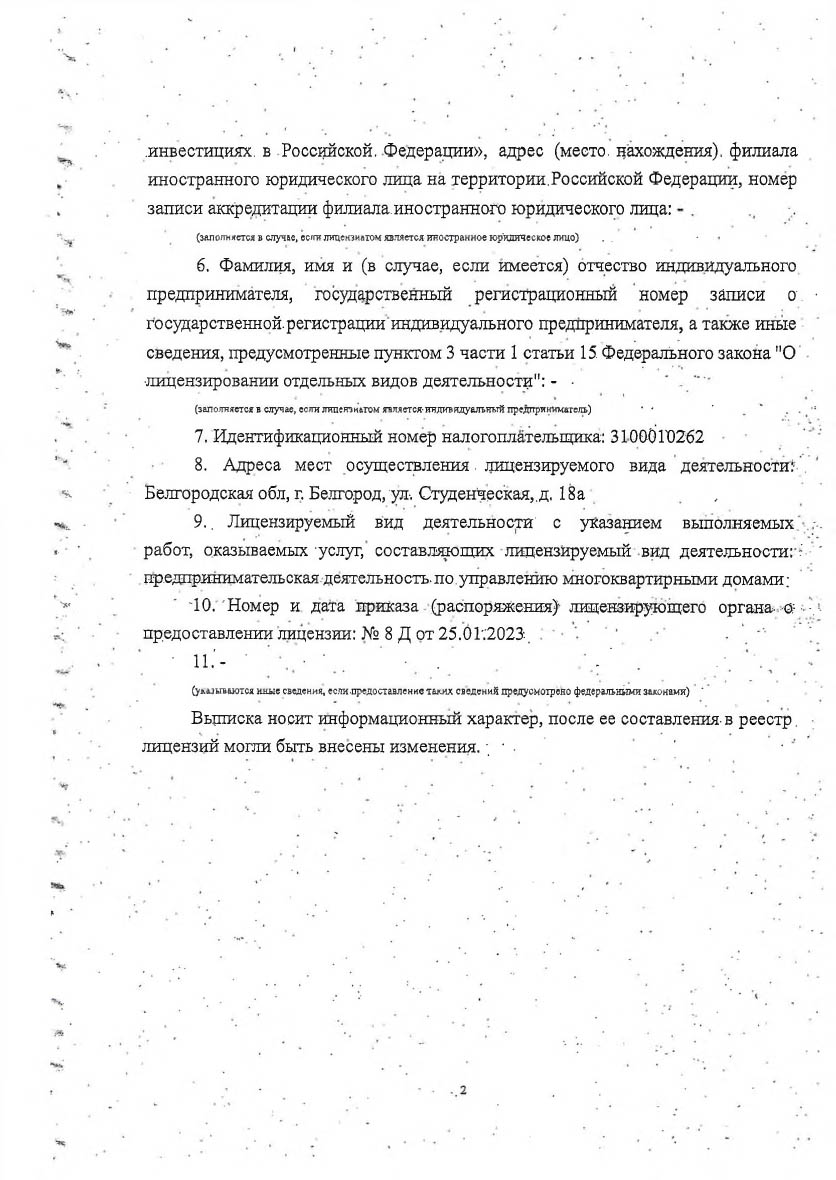 Лицензия Империя31-2